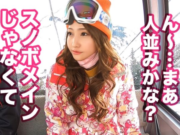 【スノボナンパ】『えっ、こんな所で…』1人旅の女子大生をゲット！雪山で火照ったカラダを騎乗位＆立ちバックで激しく突いて、生々しい膣内を激ピス！美少女JDが雪解けのように乱れる！♡