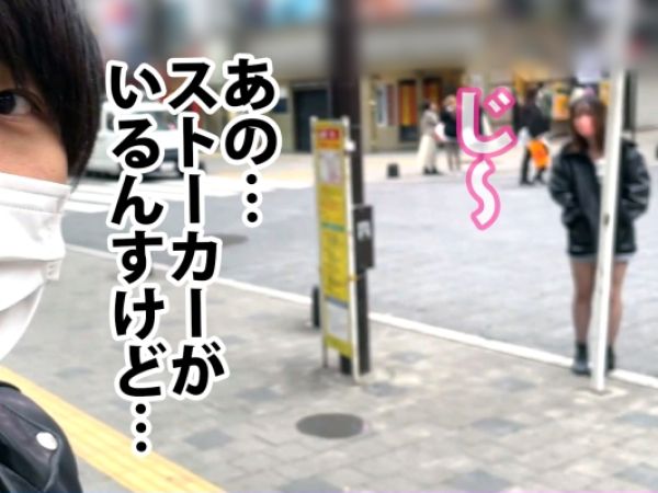 【ヤバすぎメンヘラ美女】ナンパ中に突然現れたストーカー女！ホテルに連れ込み、狂気の愛をぶつけられまくる連続エッチ♥ 企画崩壊のヤバい夜！
