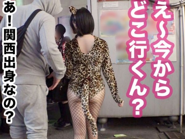 【ハロウィン夜這い】『コスプレのままエッチしよ♡』渋谷で見つけたエロ尻お姉さんをホテルに連れ込み！女豹コスでフェラ＆パイズリ、デカチンで激ピストンに悶絶！
